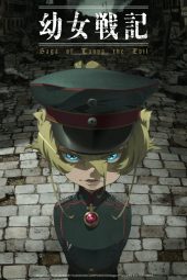 Yojo Senki: Saga of Tanya the Evil (2019)