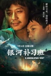 Looking Up (Yin he bu xi ban) (2019)