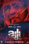 Ajji (2017)