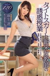 Haruka Aso Tight Skirt Teacher Temptation