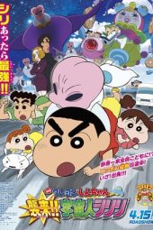 Crayon Shin-Chan: Invasion!! Alien Shiriri (2017)