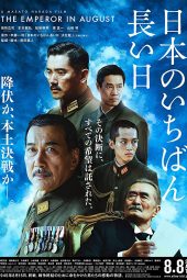 The Emperor in August (2015)