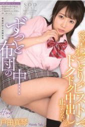 STARS-186 Toda Makoto School Girls