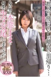 STARS-247 Toda Makoto Office Lady