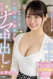 HND-881 Eizawa Yukino First Raw Creampie