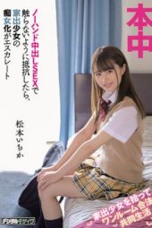 HND-886 Matsumoto Ichika Runaway Girl