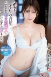 SSIS-010 My Girlfriend Was Gone For Two Days Riri Nanatsumori