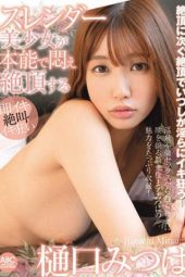 OOMN-275 Beautiful Girl Agonizes By Instinct and Reaches Her Climax Mitsuha Higuchi