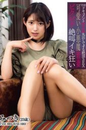 BIJN-206 The Documenting Of Full Climax Of A Cute Little Devil Wife Jerking Mitsuki Nagisa