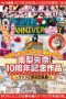 MILK-129 Riona Minami 10th Anniversary Film The Path I’ve Taken with My Fans