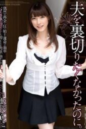 RBD-661 But I Didn’t Want To Betray My Husband Kanako Ioka