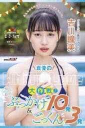 MOGI-048 Midsummer’s White Love Operation! First 10 Bukkake & 3 Gokkun shots Hitomi Yoshikawa