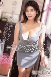 DLDSS-162 Unwitting seduction of a calm and natural married woman who is too kind to forgive anything. Suzume Mino