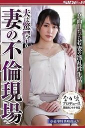 NSPS-661 Husband is astonished! Wife’s adulterous scene – The lewd sex life of the young wife who was diligent