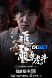 Chasing the Dragon (2023) Dub