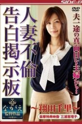 NSPS-200 Serious housewives who are devoted to their husbands Married Woman’s Adultery Confession Board – Chisato Shoda