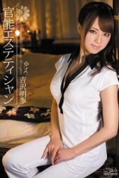 SOE-888 Akiho Yoshizawa Functional Esthetician