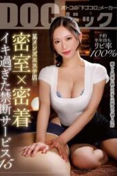 DOCP-397 “Reservation Half-Year Waiting 100% Repeat Rate” Men’s Beauty Salon Private Room × Forbidden Service