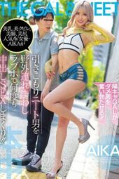 HMN-470 Beautiful breasts, beautiful waist, beautiful legs, beautiful buttocks. Popular AV actress AIKA takes a shut-in neet man around outdoors