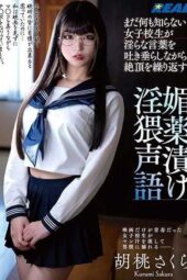 REAL-840 Innocent Schoolgirls Who Know Nothing Yet Repeatedly Climax While Drooling Lewd Words – Kurumi Sakura, Aphrodisiac-Drenched Obscene Voice Actress