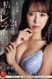 JUQ-617 She Lives In A Company House Where Her Husband’s Coworkers Keep Raping Her 24 Hours A Day And Night. Rio Kuriyama