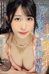 IPZZ-238 Semen-loving older sister’s vicious ejaculation fellatio and plenty of rich scum mouth ejaculation Suzuno Uto