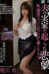 GVG-467 The Tragedy That Occurred at My Husband’s Parents’ House. Yuikawa Nozomi