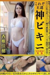 OKY-009 Kashii Kaho This is the royal road Divine Bikini From Showa idols and camp girls to Reiwa gravure idols, this AV shows extreme close-ups of the hidden parts