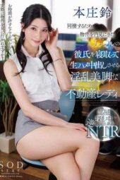 START-097 Seducing the boyfriend of a couple who came to view a property for cohabitation, an immoral, beautiful-legged real estate lady, Suzu Honjo