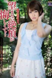 RBD-522 Young Wife, Days of Humiliation Frustrated by Unwanted Climaxes Tachibana Saya