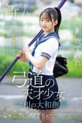 CAWD-747 Kyudo genius girl Reiwa Yamato Nadeshiko Sumire Aisaka AV debut