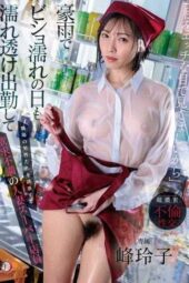 DLDSS-358 Frustrated Married Supermarket Clerk Mine Reiko Tempts Male Colleagues by Wetting Transparently in the Rain, Saying “I Want You to Look at Me with Lustful Eyes”