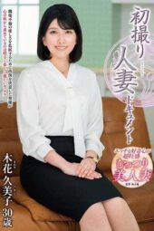 JRZE-212 First time filming a married woman documentary - Konohana Kumiko