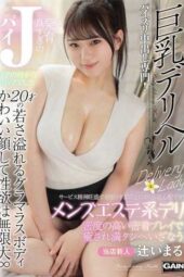 ONSG-085 Big-breasted delivery health, J-cup, Tsuji Imaru