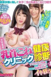 RCTD-625 Who is the actress in Women-Only Nipple Kneading Clinic Health Check-Up 4!