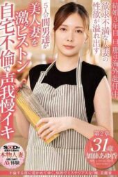 SDNM-490 Every time we have an affair, I get more drawn to her—an intellectual and mysterious “extremely” beautiful wife, Ayuka Kato Chapter 2 The frustrated housewife’s affair