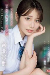 SONE-405 (4K) I’m about to ruin my life because of the sweetest love confession from the most beautiful student I’ve had in my 27 years as a teacher. Kawakita Saika